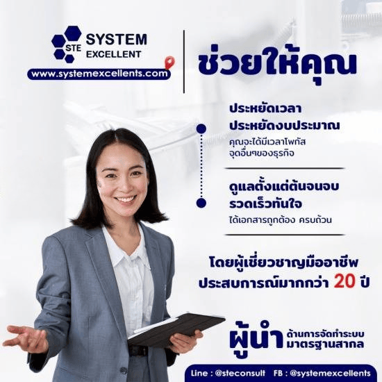 บริษัท ซิสเต็ม เอ็กเซลเล้นท์ จำกัด