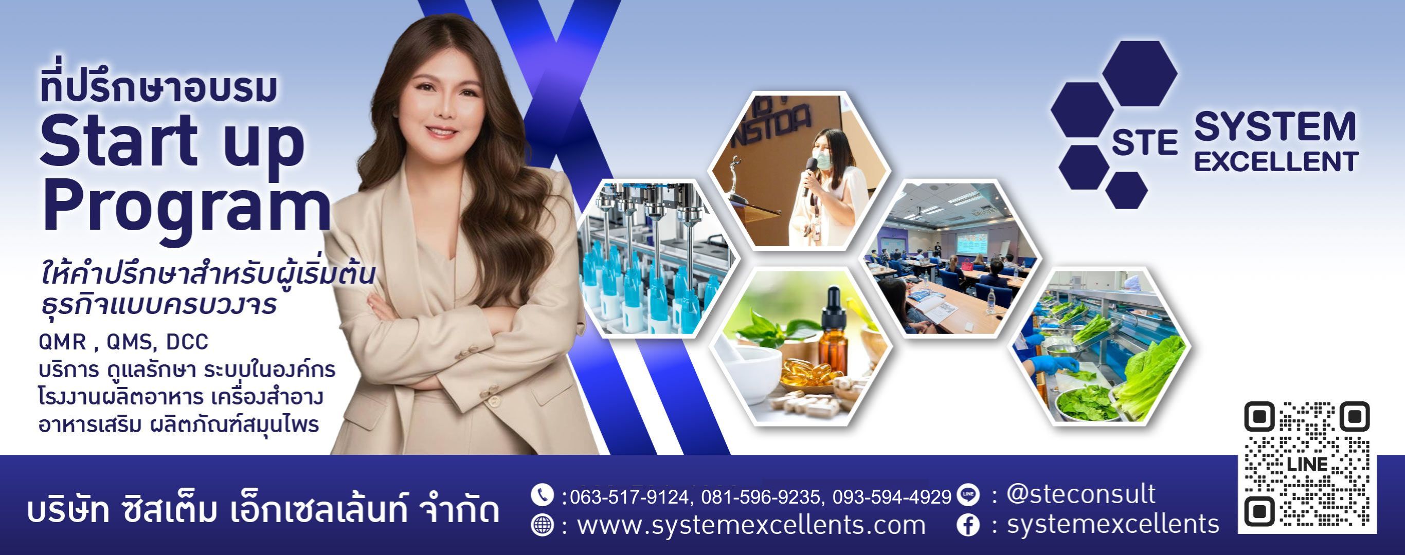 บริการให้คำปรึกษาระบบมาตรฐาน