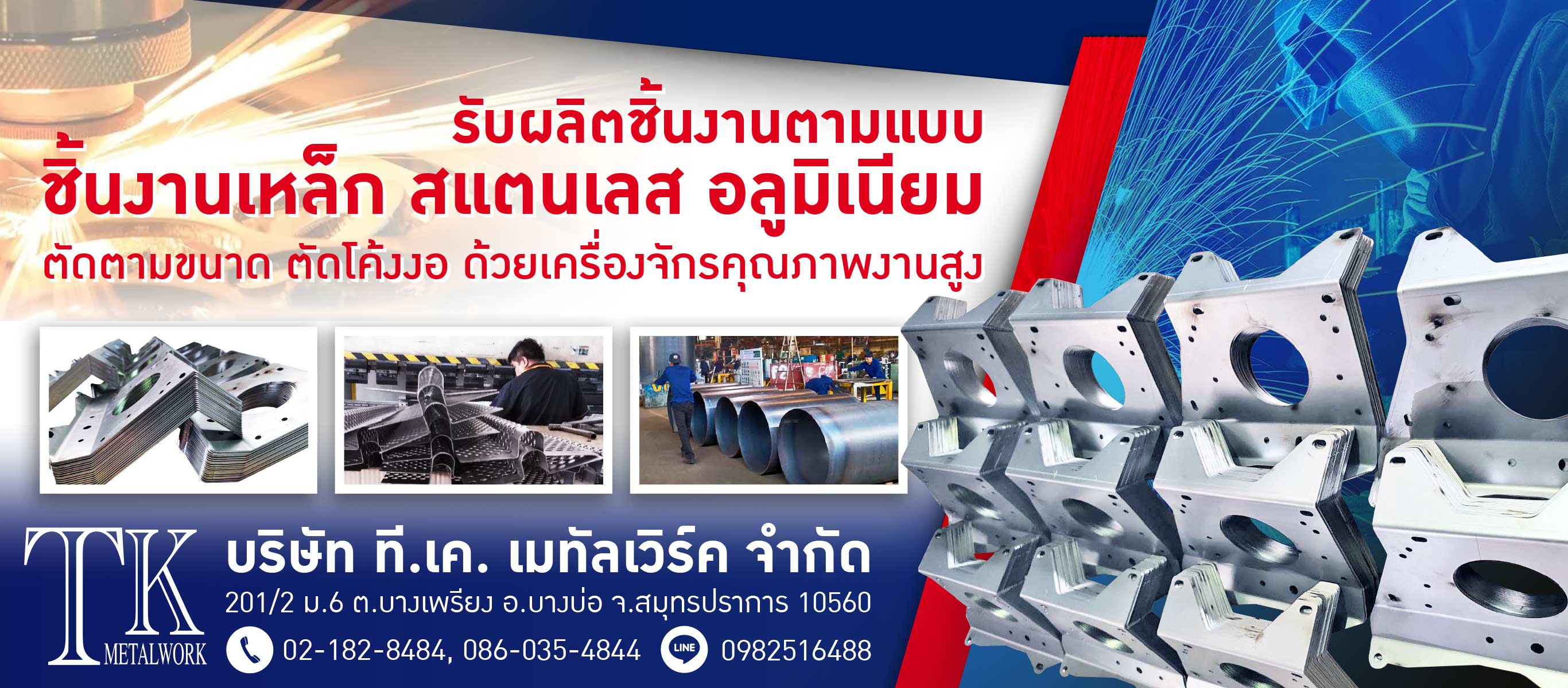 รับผลิตชิ้นงานตามแบบ บางพลี