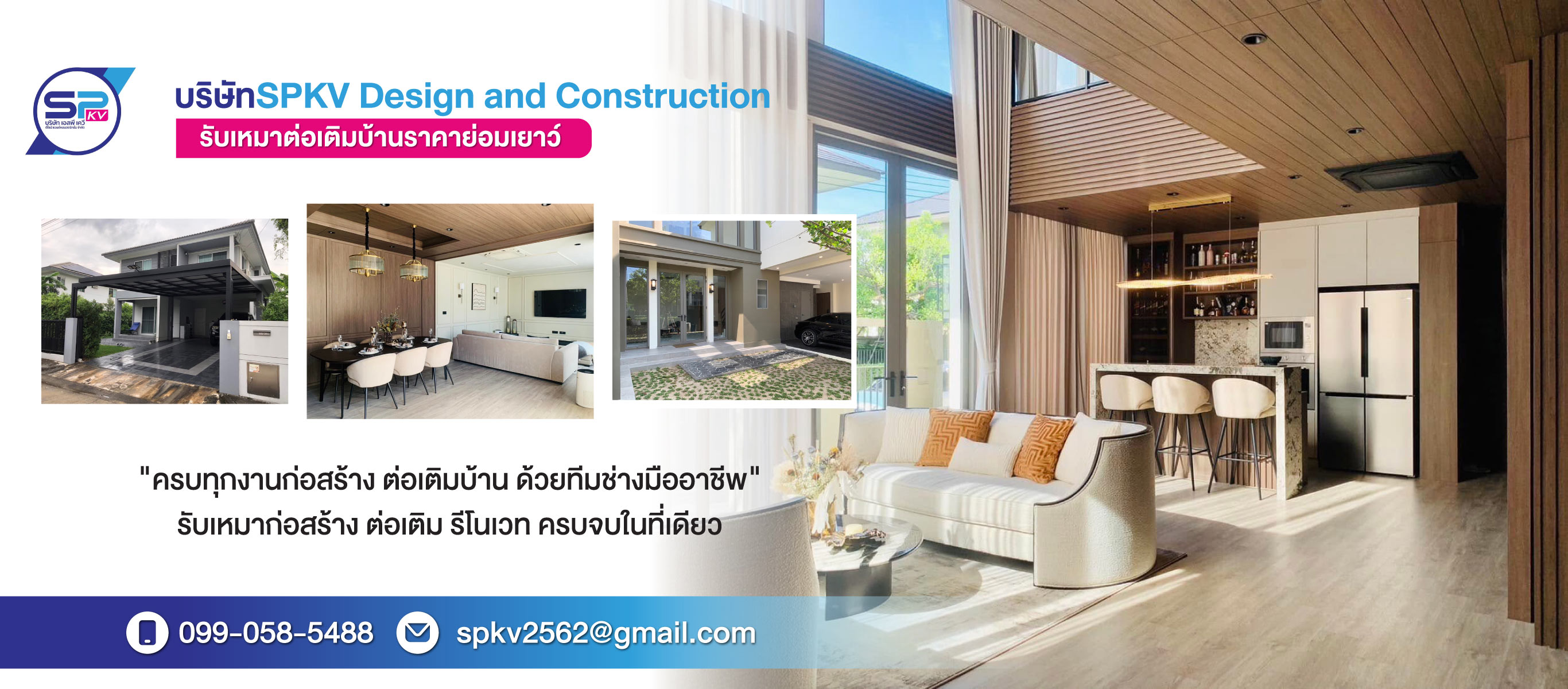 บริษัทรับเหมาต่อเติมบ้านราคาถูก เอพีเควีดีไซน์