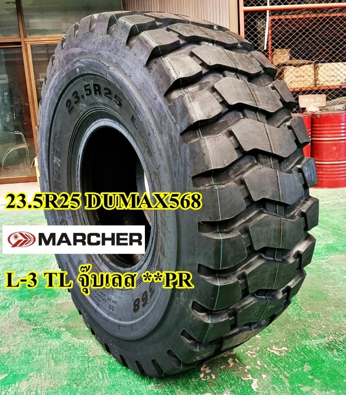 23.5-25 DUMAX568 ยี่ห้อ Marcher ยางรถตักเรเดียล 23.5-25 DUMAX568 ยี่ห้อ Marcher ยางรถตักเรเดียล
