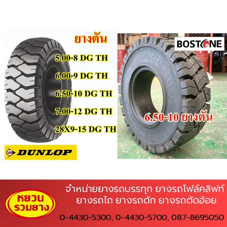 ยางตันรถโฟล์คลิฟท์ ยางตันรถโฟล์คลิฟท์