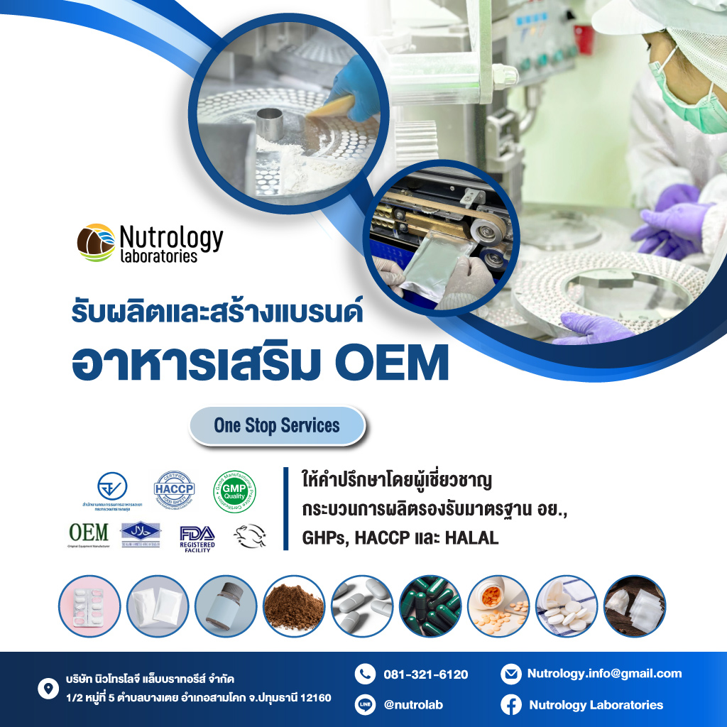 80033623-mobile-01-บริษัท-นิวโทรโลจี-แล็บบราทอรีส์-จำกัด-(294100)