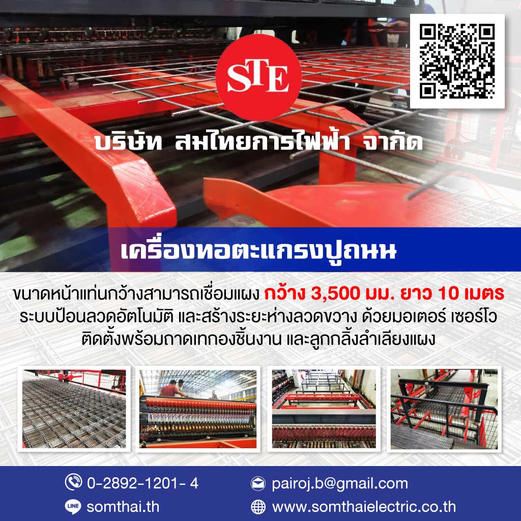 ผู้ผลิตเครื่องเชื่อม เครื่องชุบโลหะ เครื่องทอตะแกรง เครื่องรีดลวด