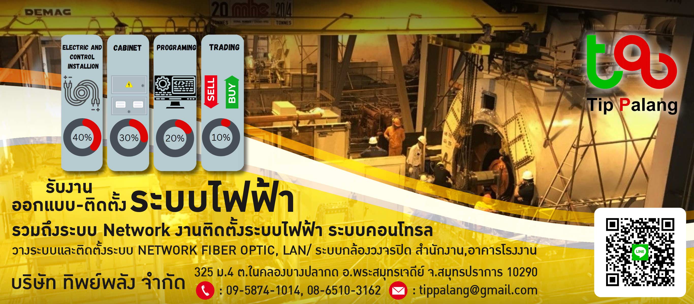 รับประกอบตู้ไฟฟ้าคอนโทรล บริษัท ทิพย์พลัง จำกัด