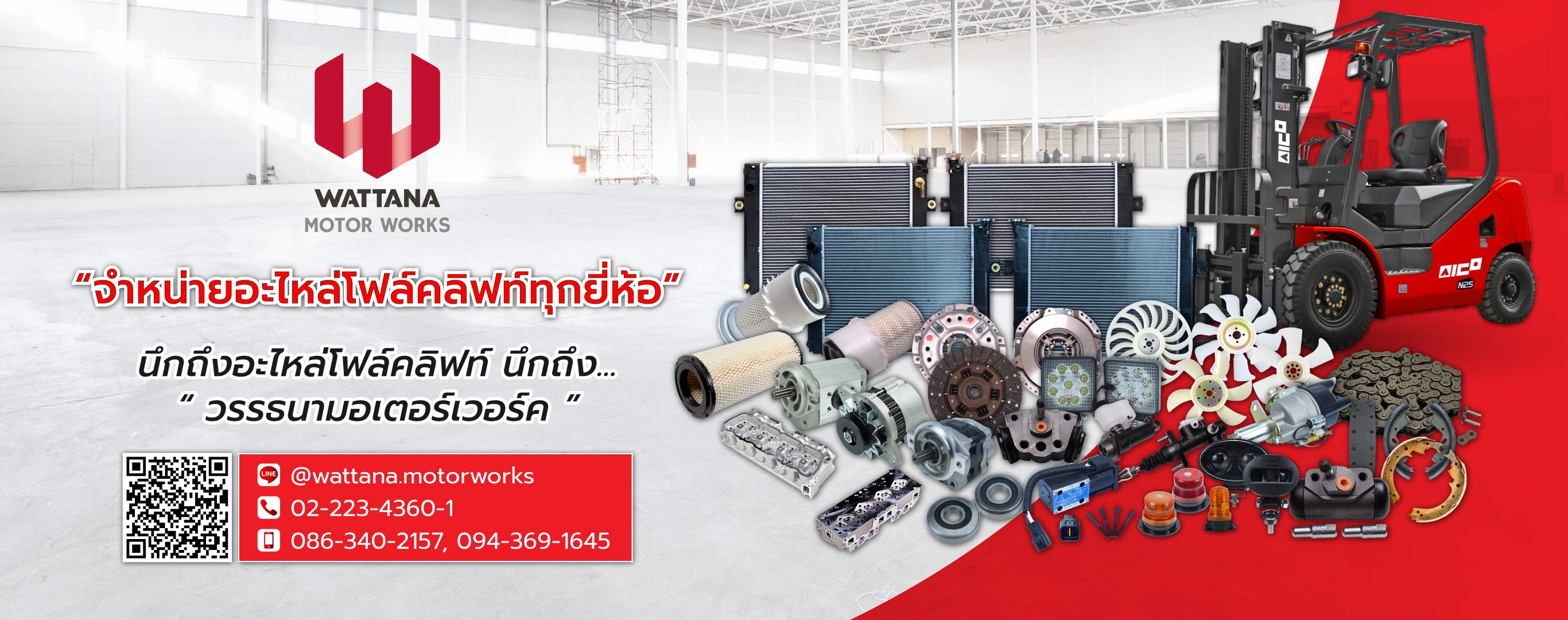วรรธนามอเตอร์เวอร์ค ขายอะไหล่โฟลค์ลิฟท์