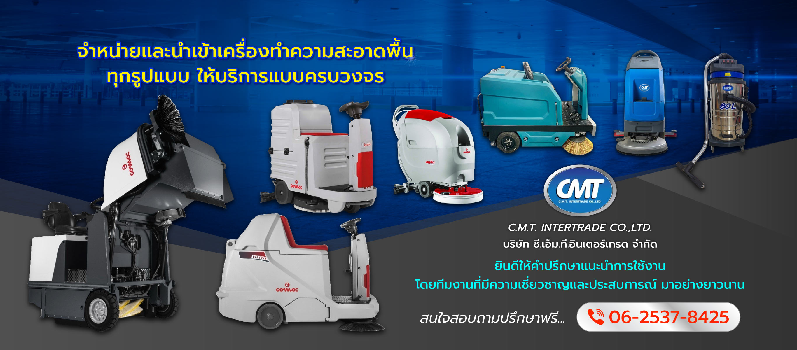 ซีเอ็มทีอินเตอร์เทรด จำหน่ายเครื่องทำความสะอาดพื้นโรงงาน