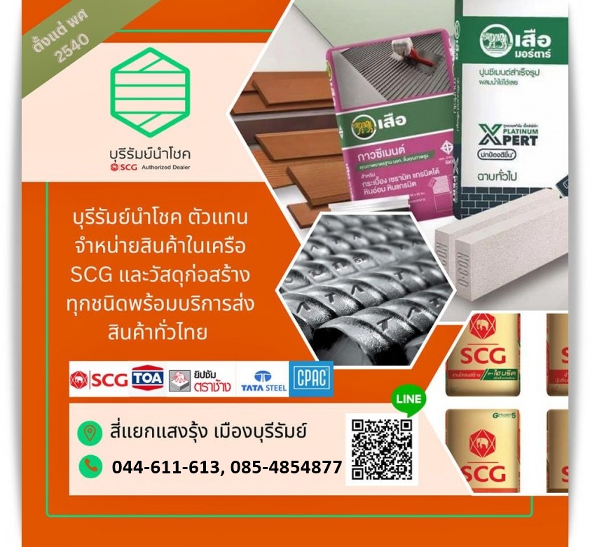 วัสดุก่อสร้าง บุรีรัมย์_1