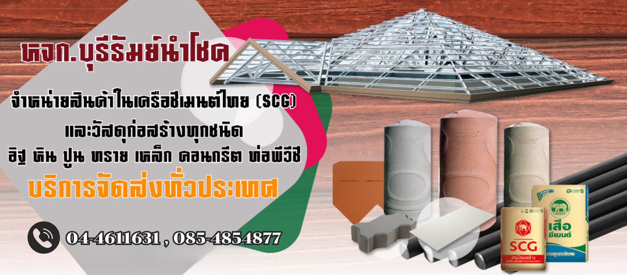 ร้านวัสดุก่อสร้างบุรีรัมย์ บุรีรัมย์นำโชค 