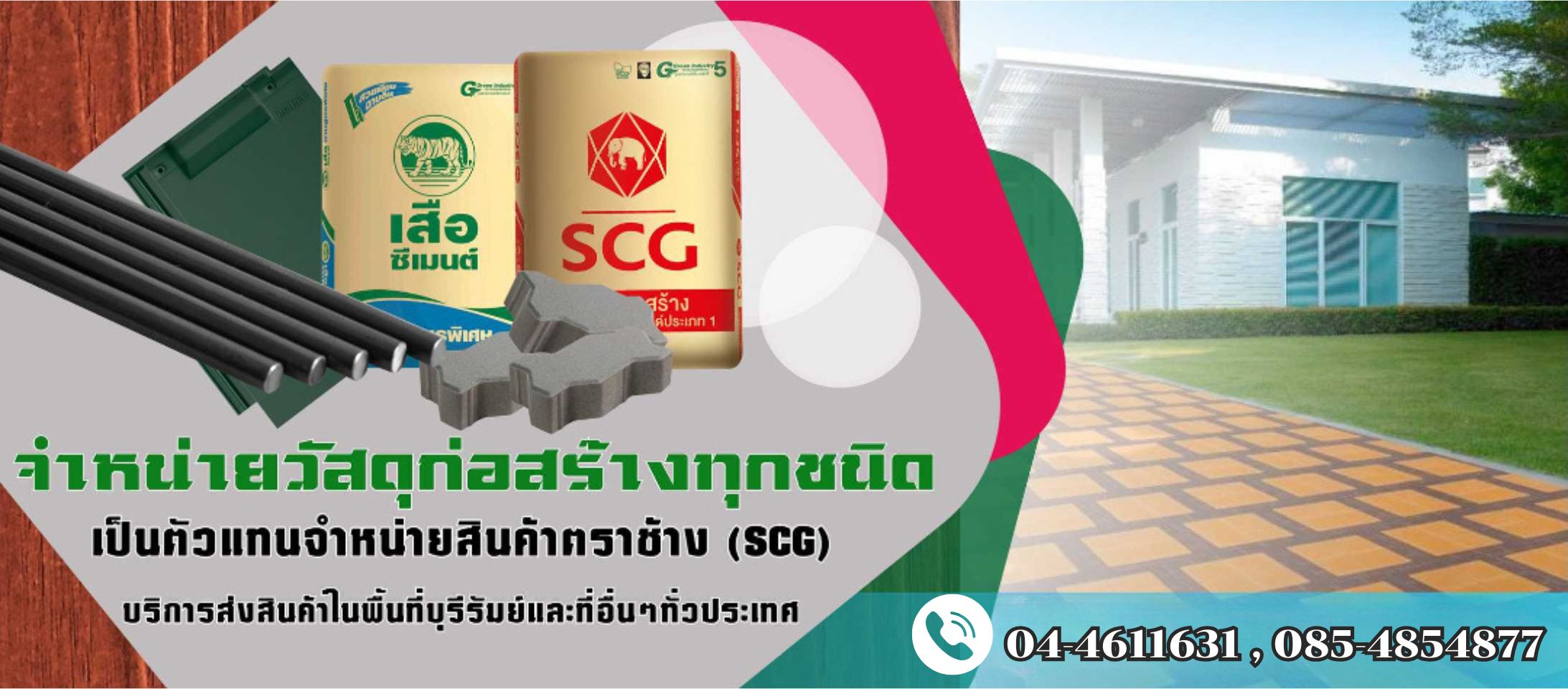 วัสดุก่อสร้างบุรีรัมย์