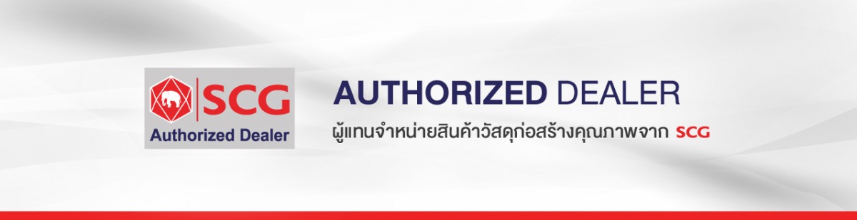 ตัวแทนจำหน่ายวัสดุก่อสร้าง SCG บุรีรัมย์