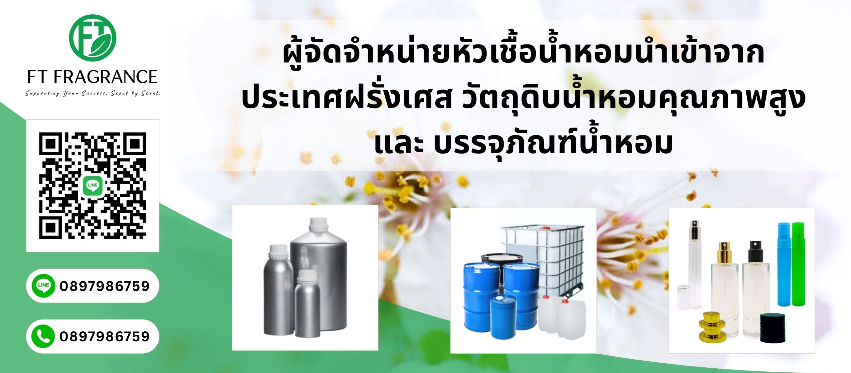 นำเข้าและตัวแทนจำหน่ายกลิ่นน้ำหอม (1)