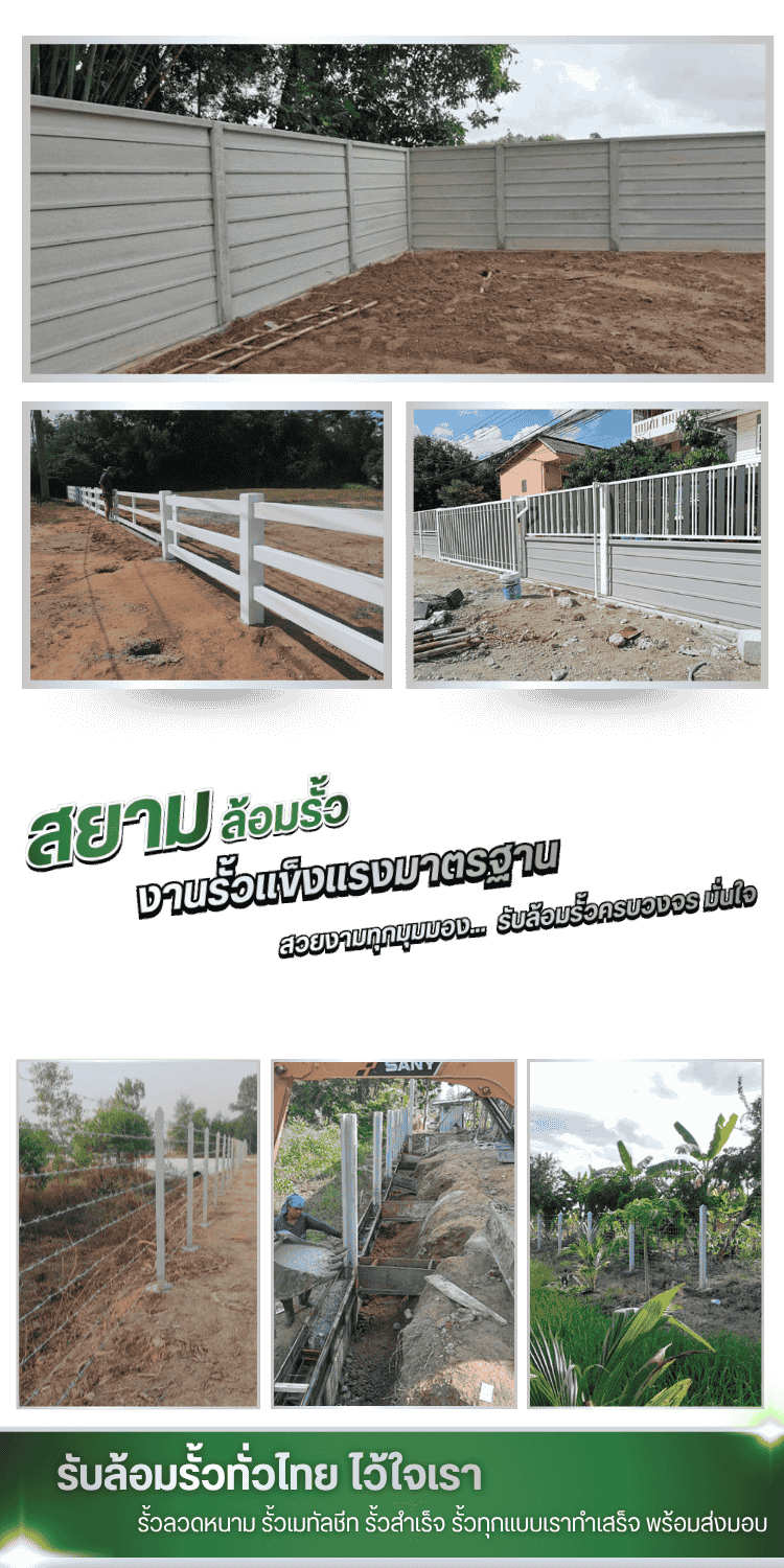 บริการล้อมรั้วบ้าน–ที่ดิน สุพรรณบุรี