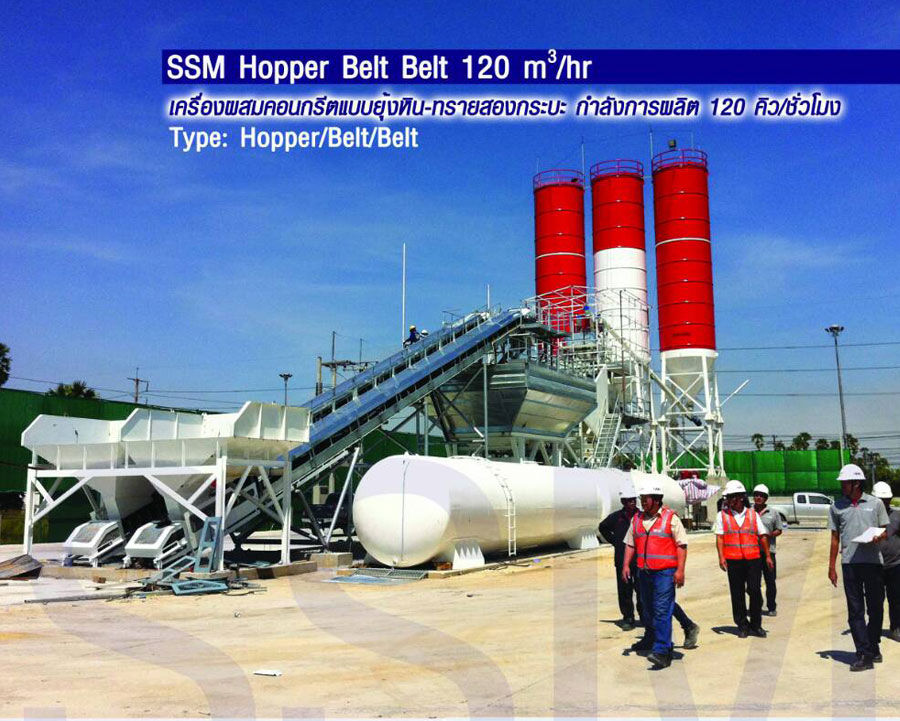เครื่องผสมคอนกรีตแบบยุ้งหิน ssm
