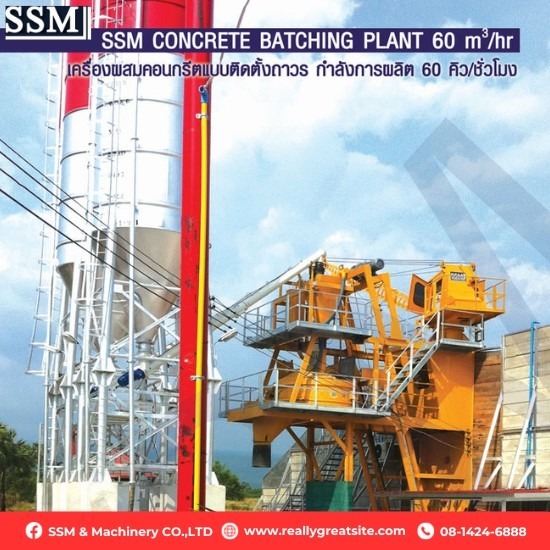 รับผลิตเครื่องผสมคอนกรีต