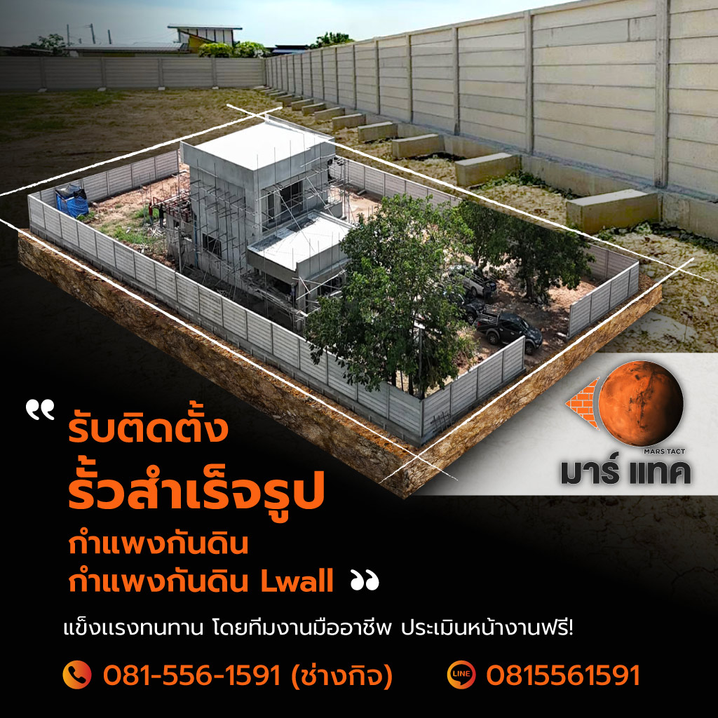 มาร์แทค รับติดตั้งรั้วสำเร็จรูป