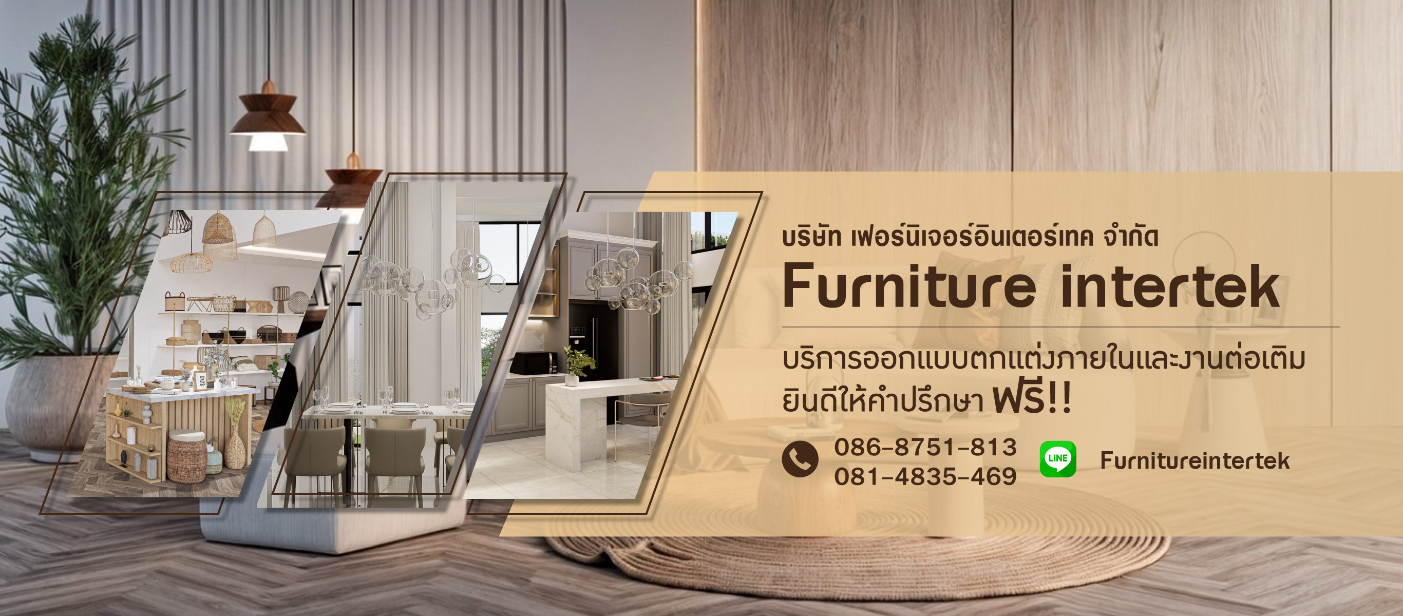 บริษัทรับออกแบบตกแต่งภายในและต่อเติม ปทุมธานี