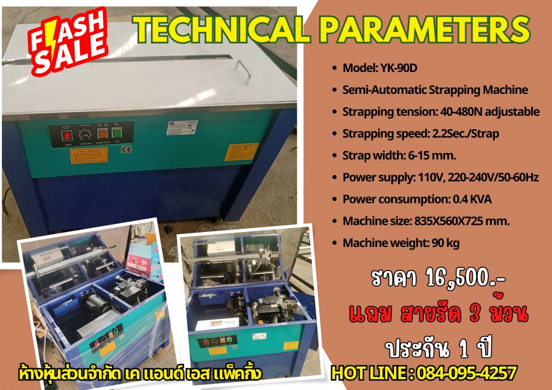 เครื่องรัดกล่องไฟฟ้า ราคาถูก เครื่องรัดกล่องไฟฟ้า ราคาถูก
