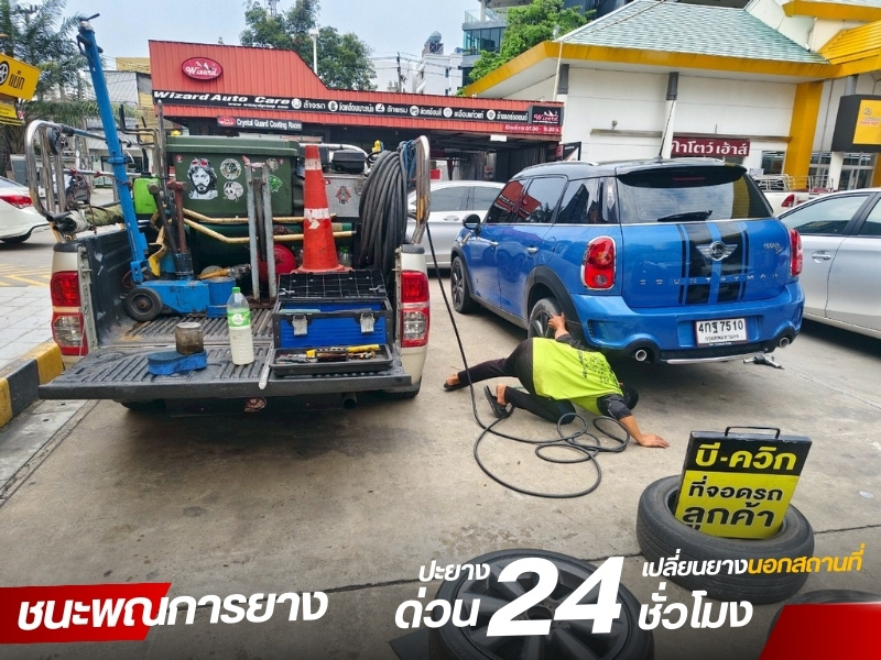ปะยางรถยนต์ใกล้ฉัน กรุงเทพ ปะยางรถยนต์ใกล้ฉัน กรุงเทพ