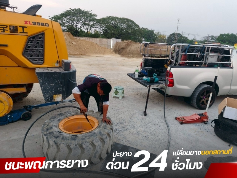 ปะยางแบบตัวหนอน ปะยางแบบตัวหนอน