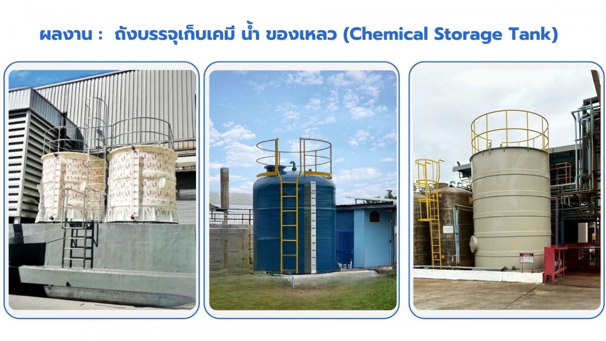 ผลงาน ระบบบำบัดอากาศเสียแบบเปียก (Wet Scrubber)