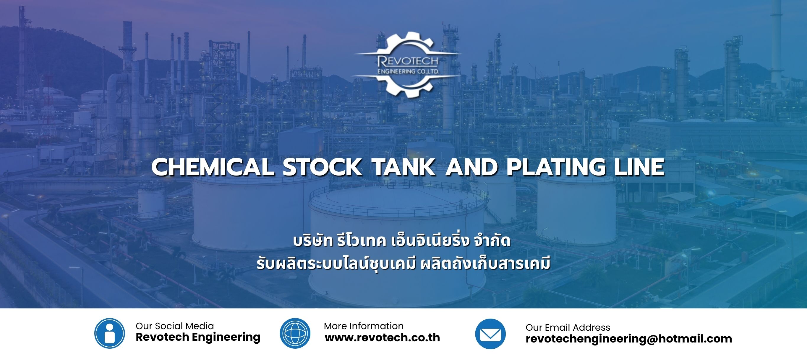 รับผลิต Chemical Stork Tank
