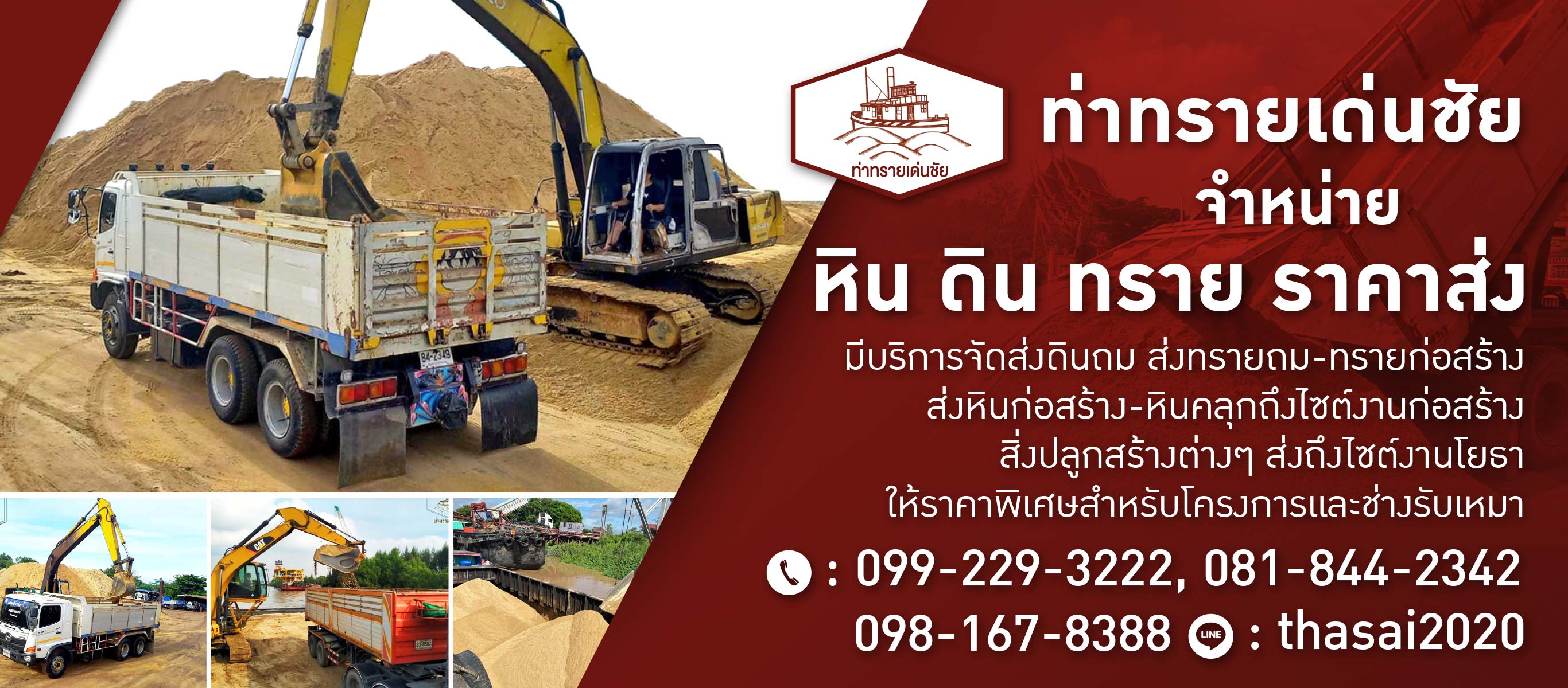 ขายส่งทราย ท่าทราย สมุทรปราการ