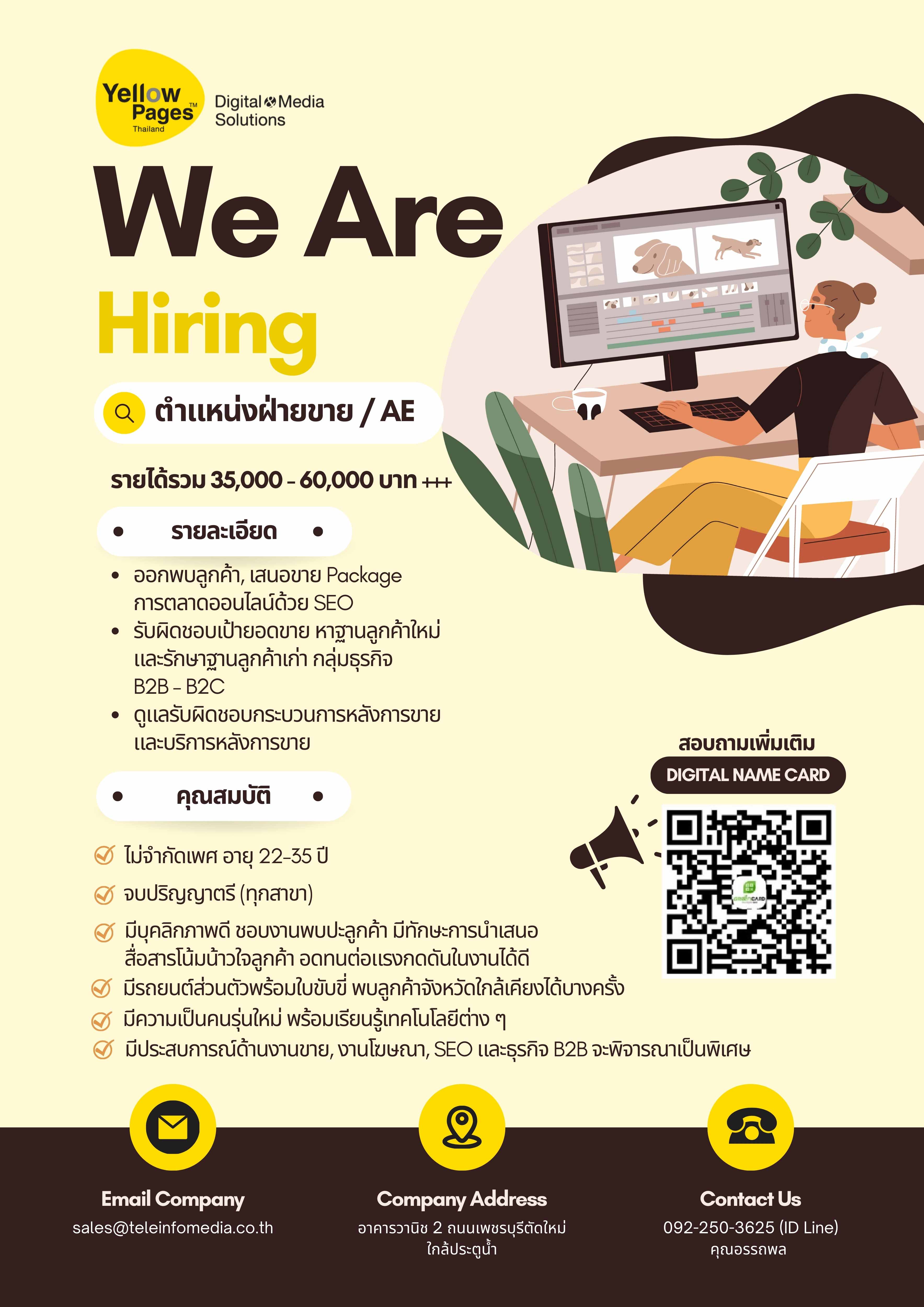 รับสมัครSales AE พนักงานขาย สื่อโฆษณาออนไลน์