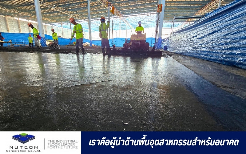 บริการทำพื้นอุตสาหกรรม บริการทำพื้นอุตสาหกรรม