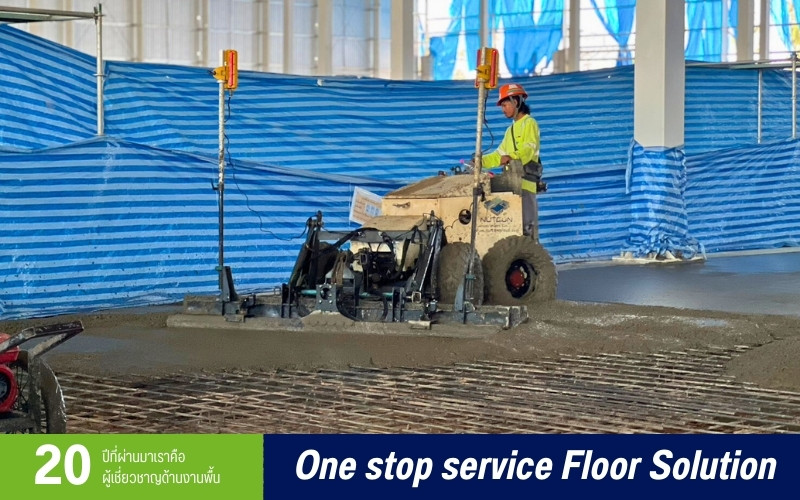 รับงานทำพื้นอุตสาหกรรม รับงานทำพื้นอุตสาหกรรม
