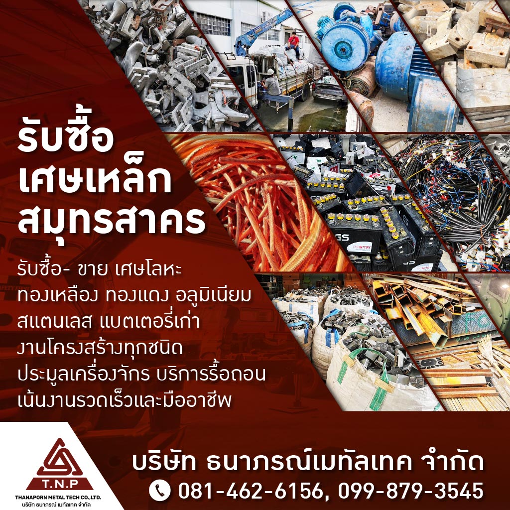 บริษัท ธนาภรณ์เมทัลเทค จำกัด