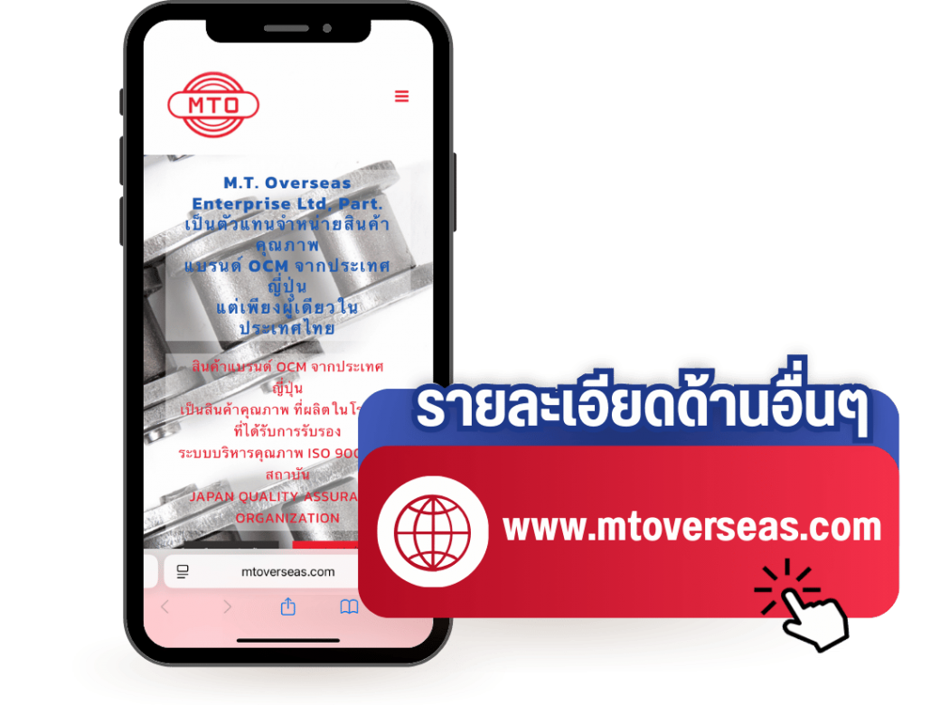 อ่านรายละเอียด้านอื่นๆwww.mtoverseas.com