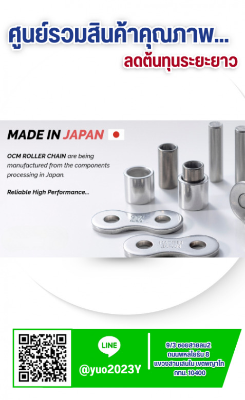 โซ่อุตสาหกรรมคุณภาพดี