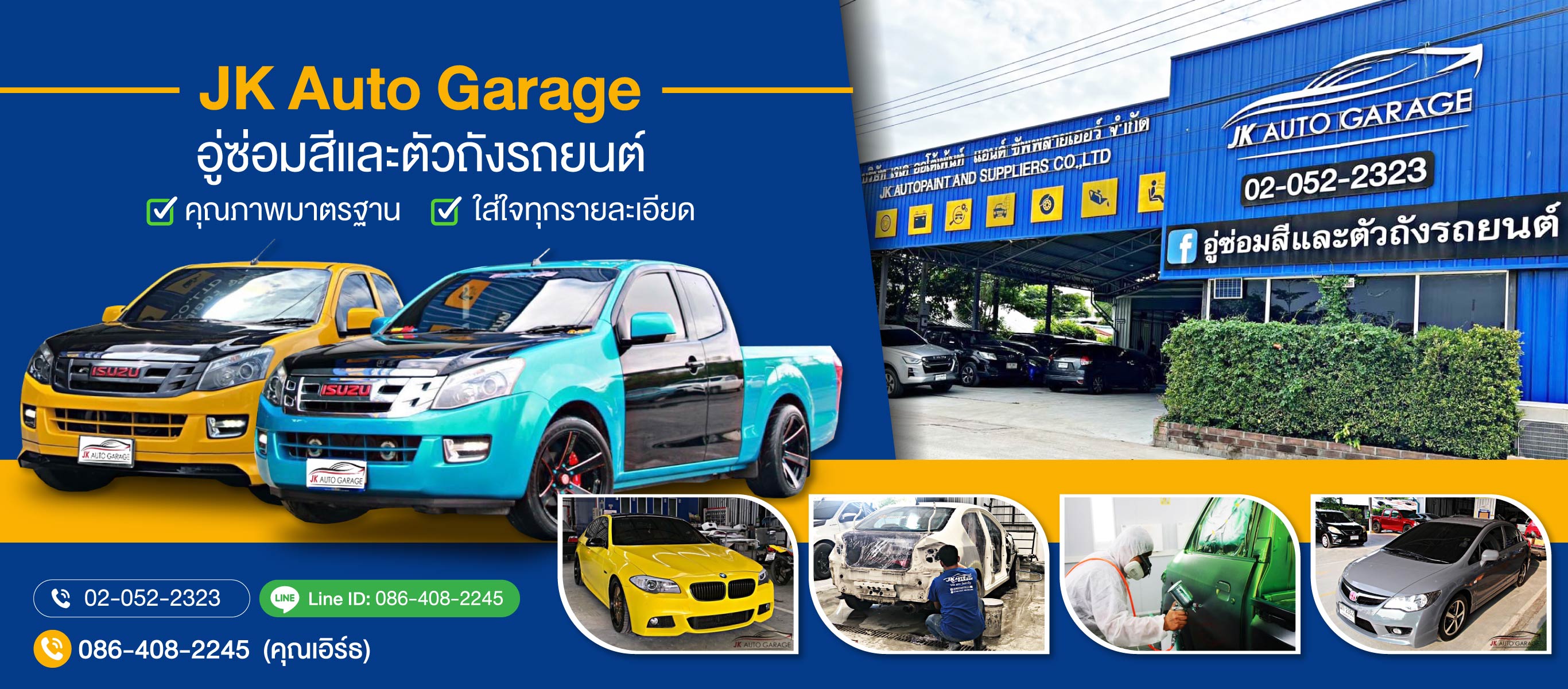 อู่ซ่อมสีสมุทรปราการJKAutoGarage
