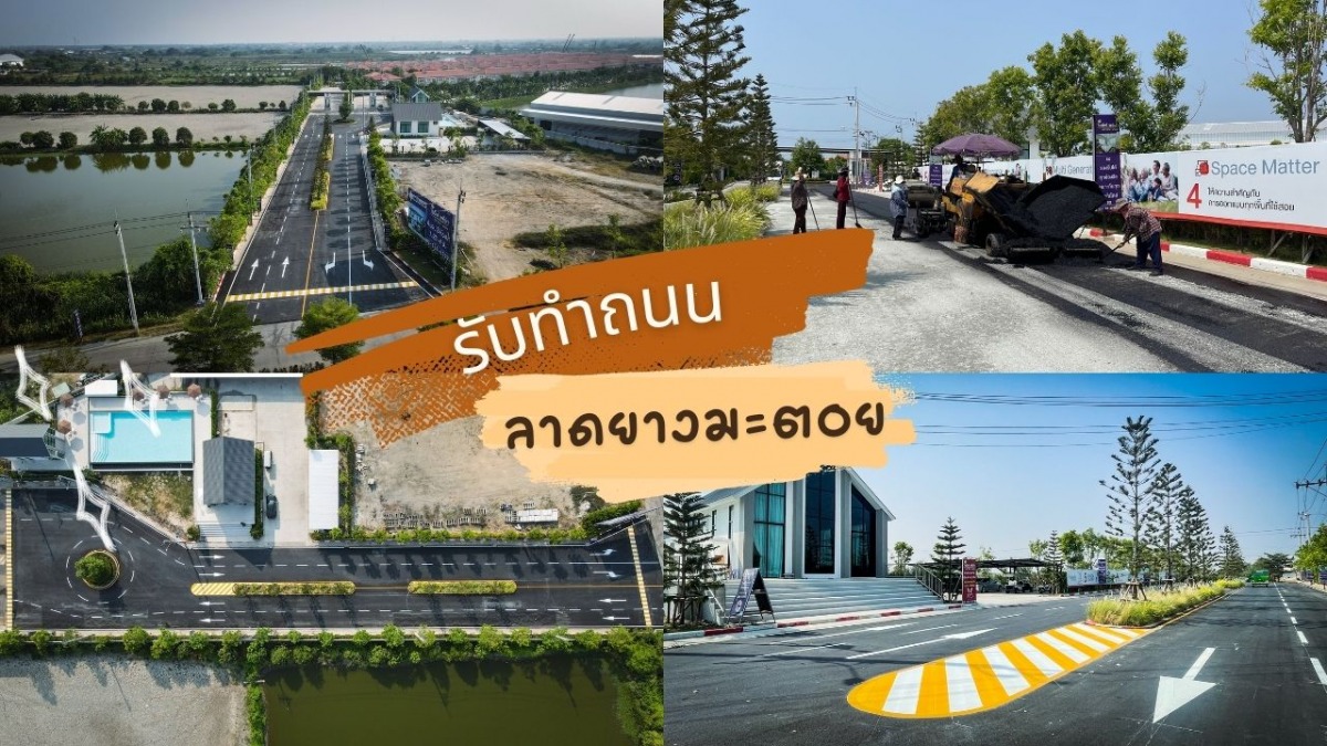 รับทำถนนลาดยางมะตอย รับทำถนนลาดยางมะตอย