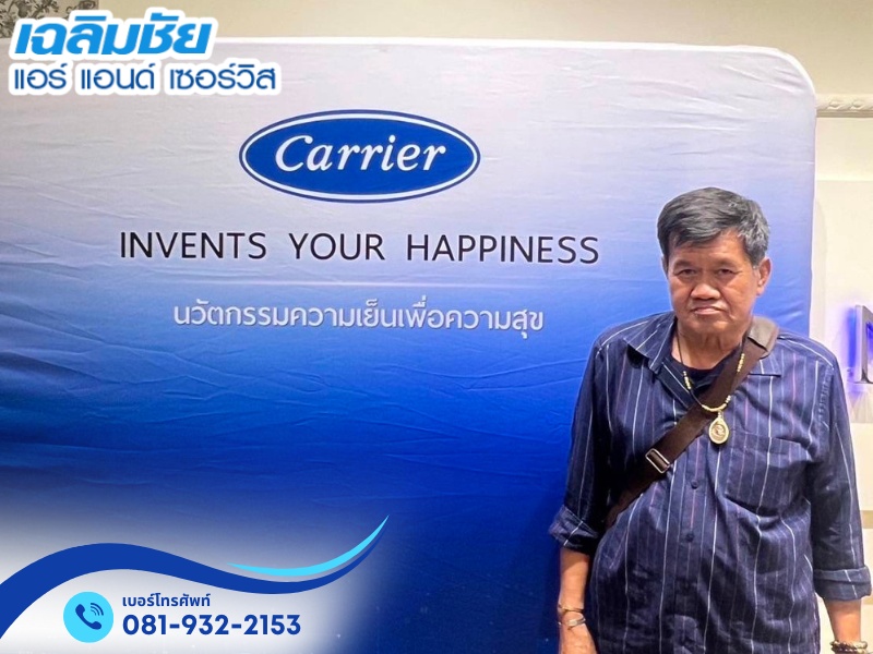 เฉลิมชัยแอร์แอนด์เซอร์วิส