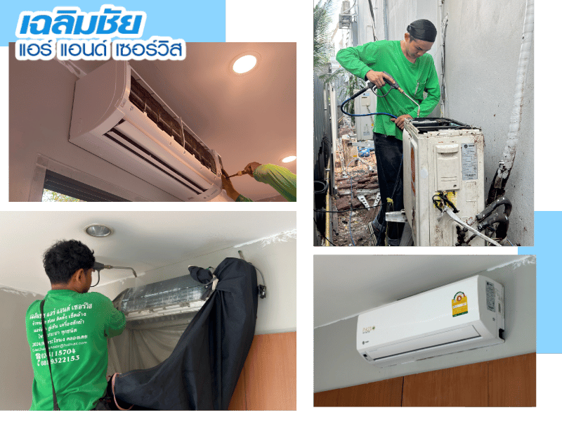 ล้างซ่อมติดตั้งแอร์บางนา