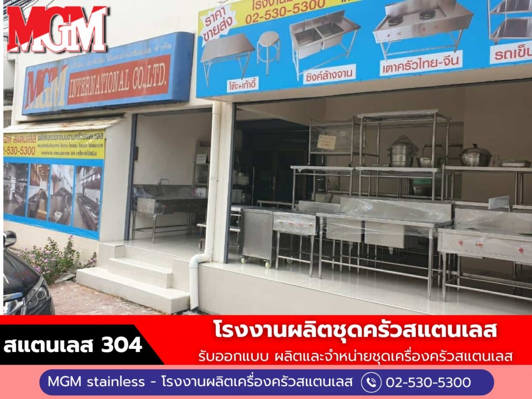 ร้านขายเครื่องครัวสแตนเลส ราคาส่ง