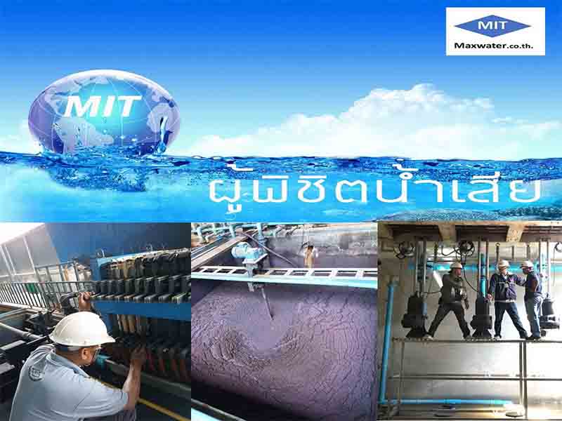 ติดตั้งระบบบำบัดน้ำเสียขนาดใหญ่ ติดตั้งระบบบำบัดน้ำเสียขนาดใหญ่