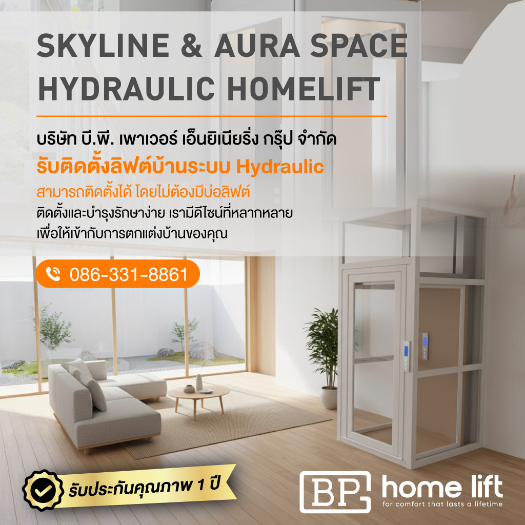 52070355-m-01-รับติดตั้งลิฟต์บ้านระบบ-Hydraulic-บริษัทบี