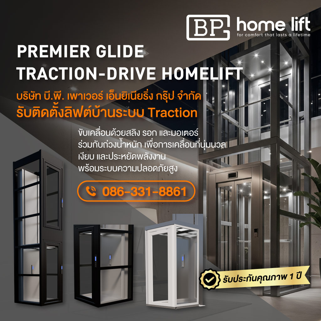 52070355-m-02-รับติดตั้งลิฟต์บ้านระบบ-Traction-บริษัทบี
