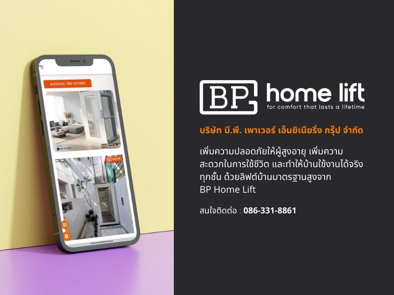 ลิฟต์บ้านมาตรฐานสูง