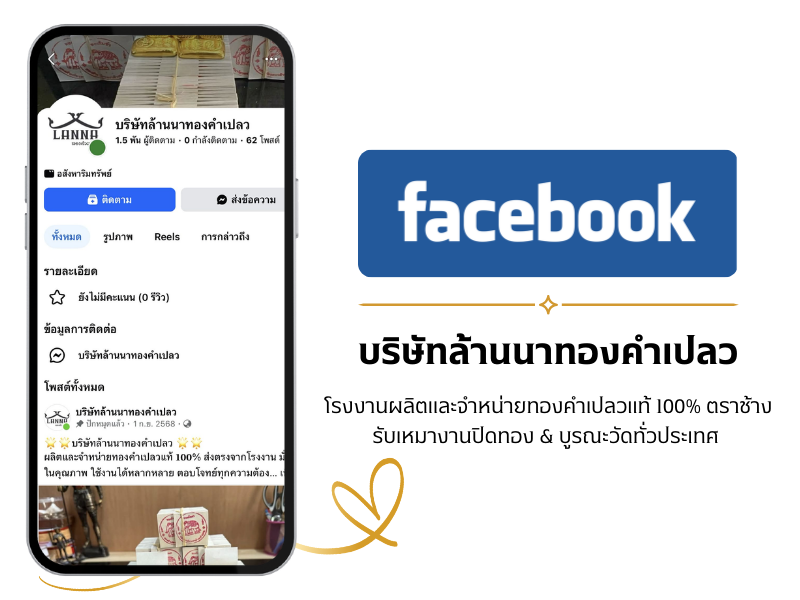 จำหน่ายทองคำเปลวแท้ 100% ตราช้าง