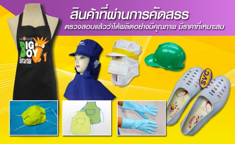 รับผลิตยูนิฟอร์ม