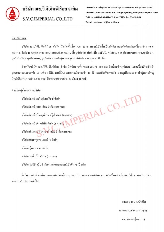 โรงงานผลิตชุดยูนิฟอร์ม