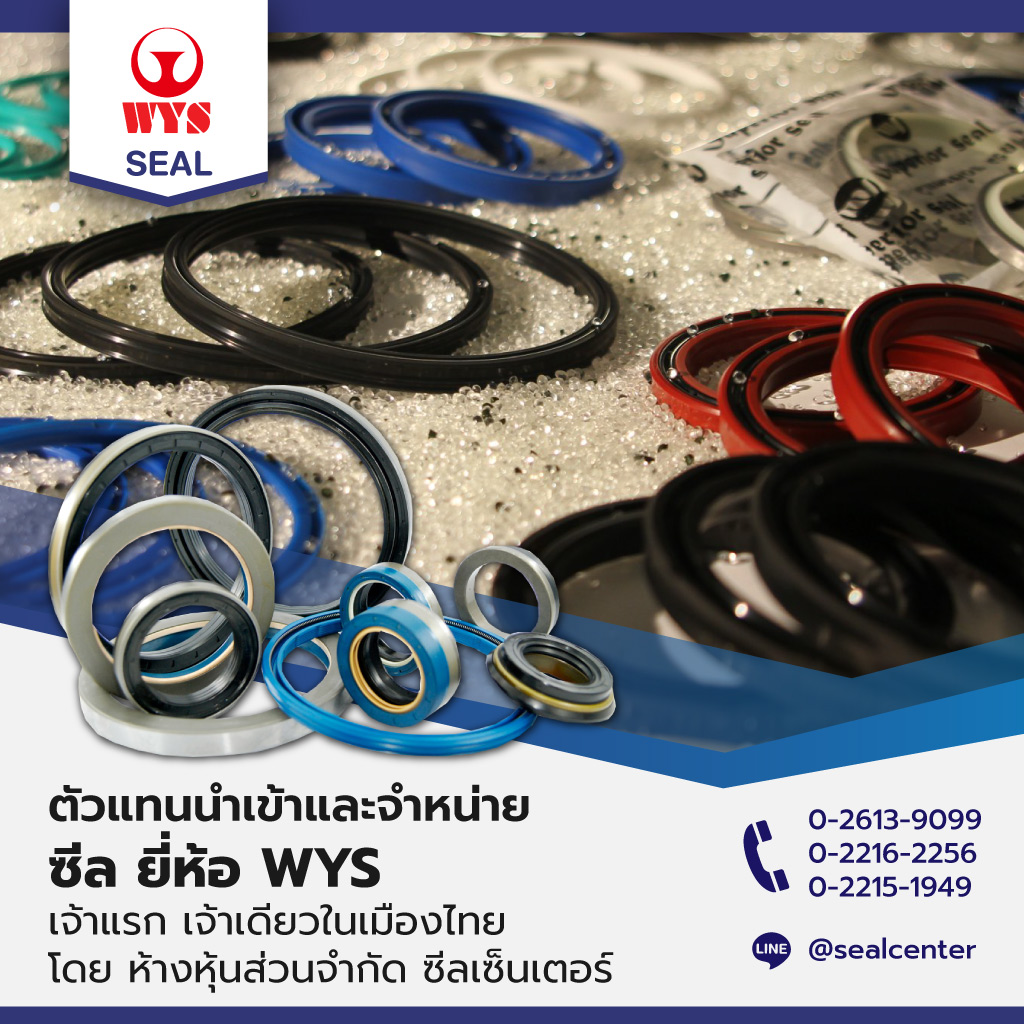 ขายส่งซีล โอริง ซีลเซ็นเตอร์