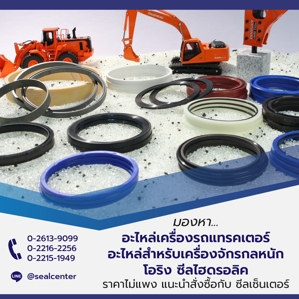 ขายส่งซีล โอริง ซีลเซ็นเตอร์