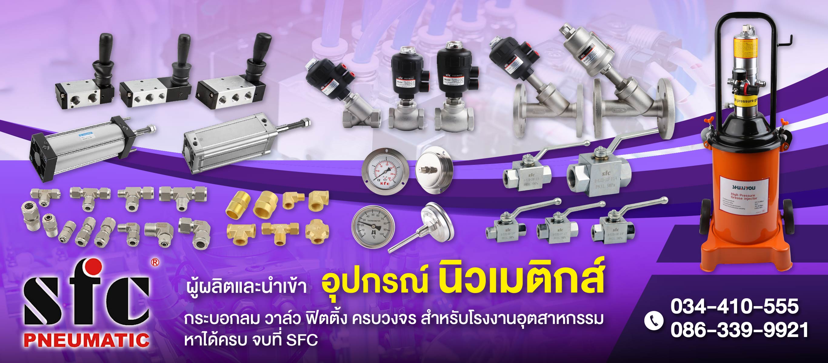 นำเข้าและผลิตอุปกรณ์นิวเมติกส์ ไฮดรอลิค สมุทรสาคร