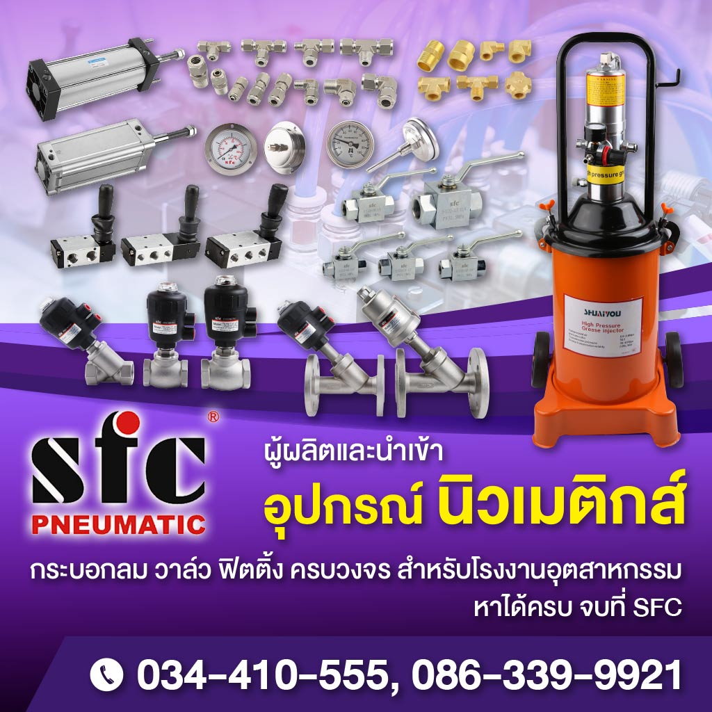 ผลิตและจำหน่ายอุปกรณ์นิวเมติกส์ ไฮดรอลิค สมุทรสาคร
