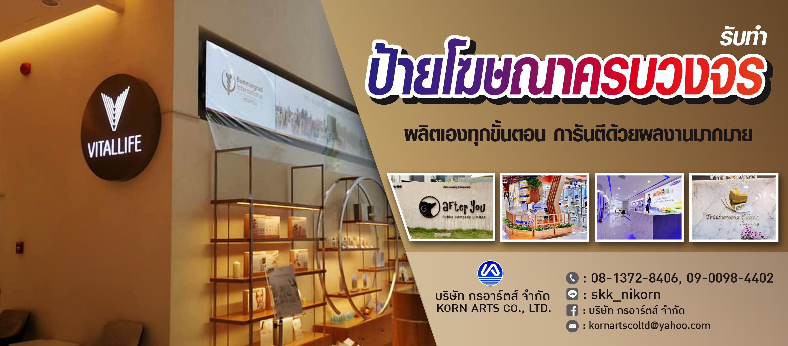 รับผลิตป้ายโฆษณาขนาดใหญ่